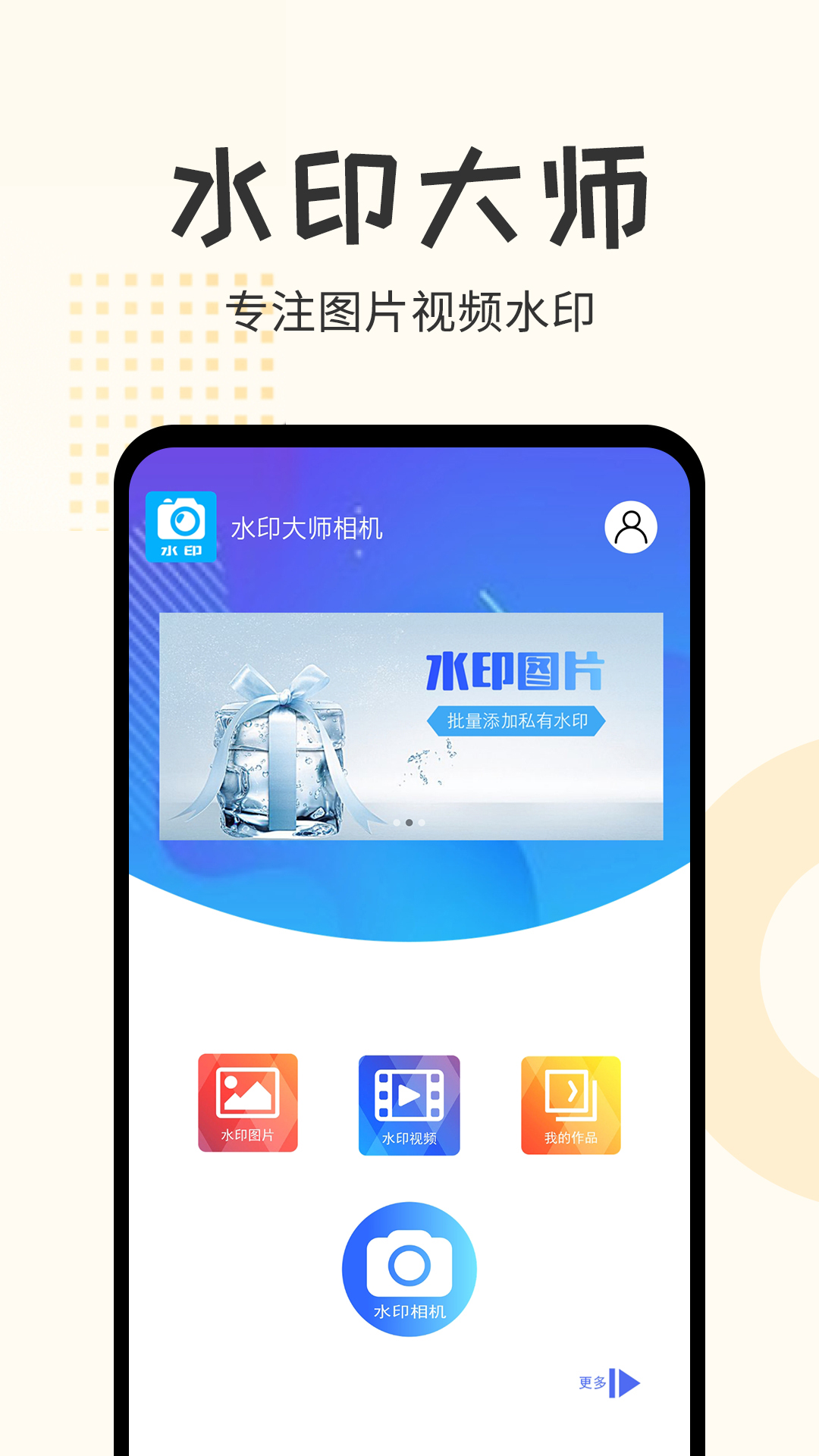 水印大师相机app图1