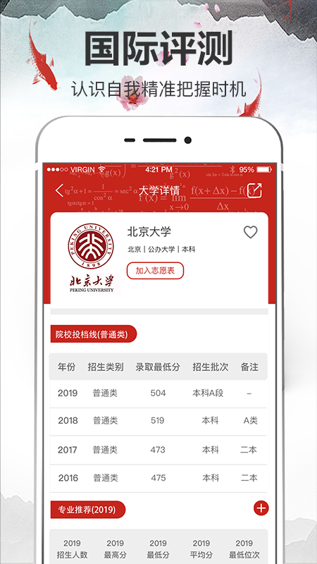 高考志愿软件app图5