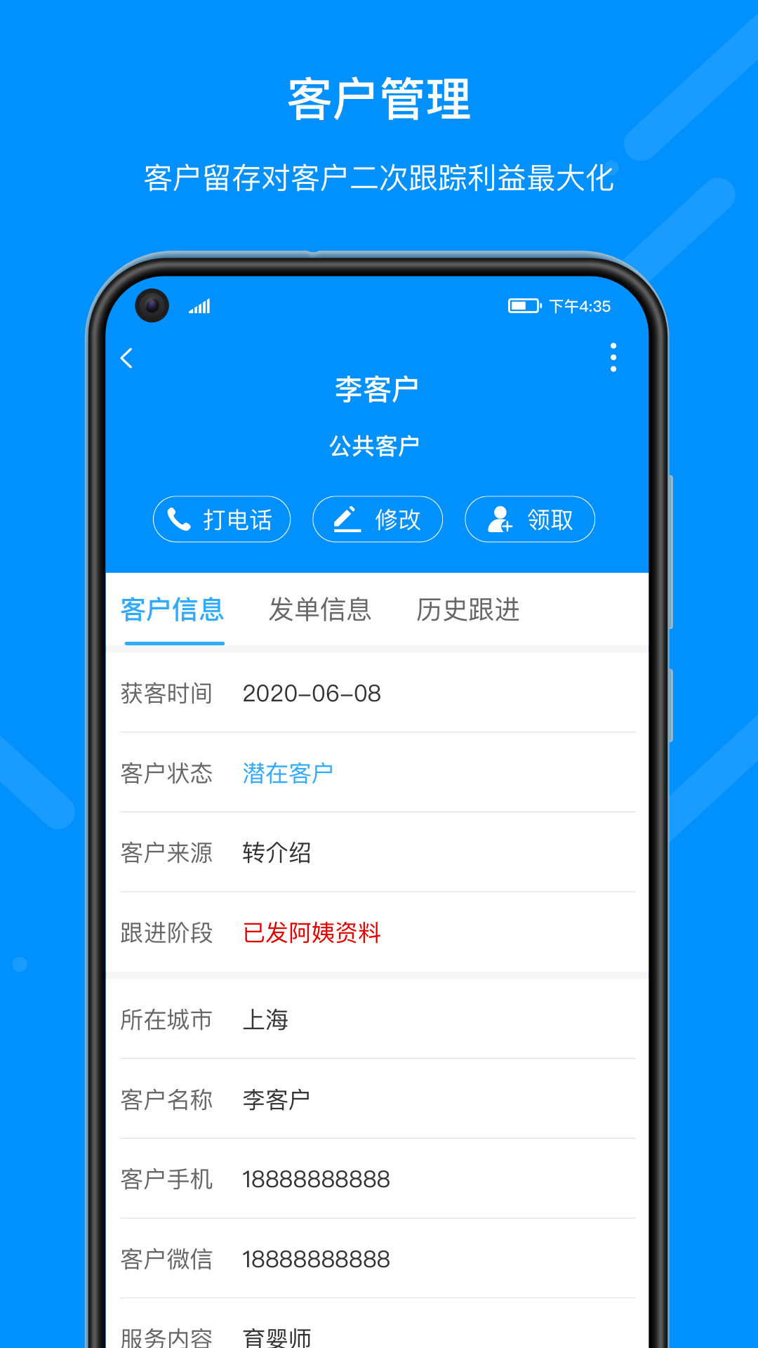 共享阿姨app图4