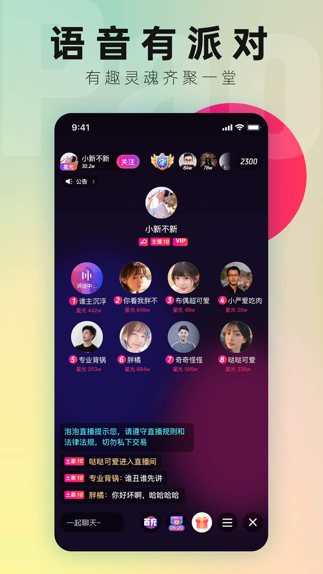 嗨泡直播app图4