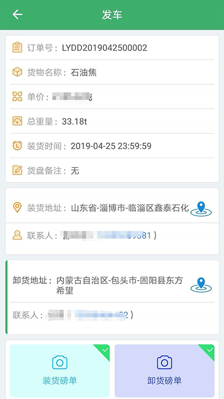 索罗门司机版app图3