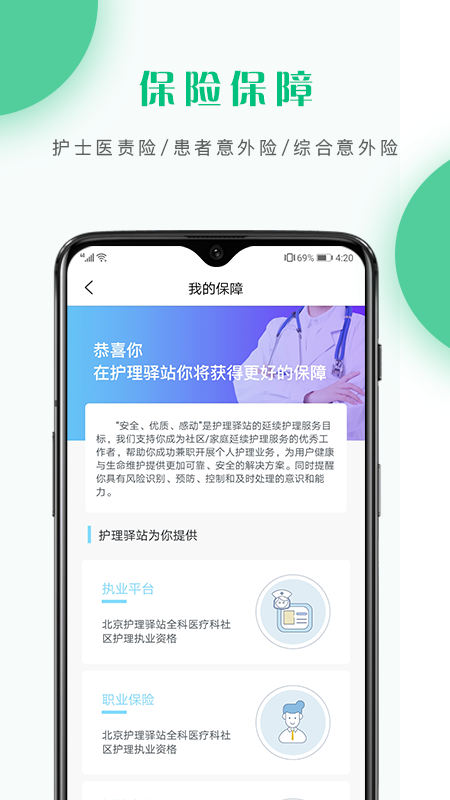 护理驿站护士端app图2