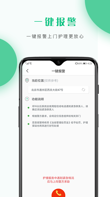 护理驿站护士端app图3