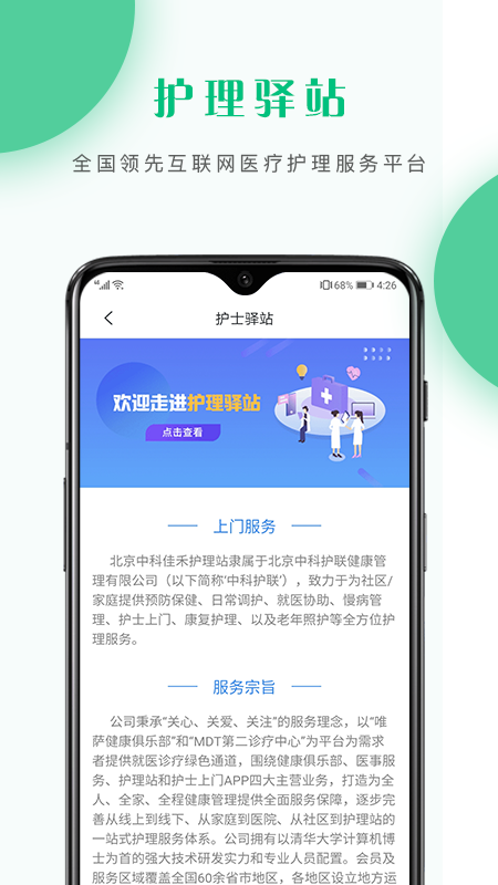 护理驿站护士端app图4