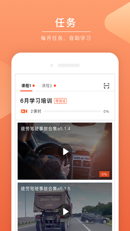 安驾课堂app图2