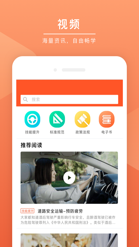 安驾课堂app图4