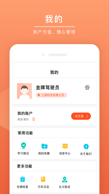 安驾课堂app图5