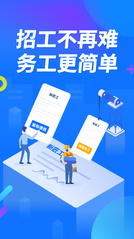 新匠工企业版app图1