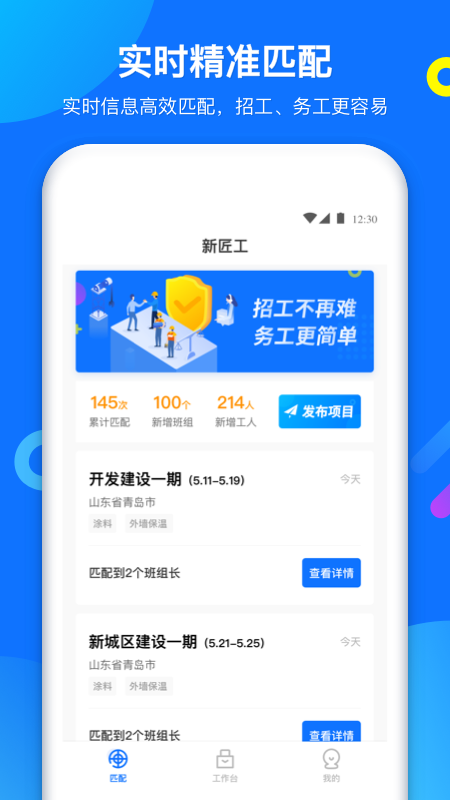 新匠工企业版app图2