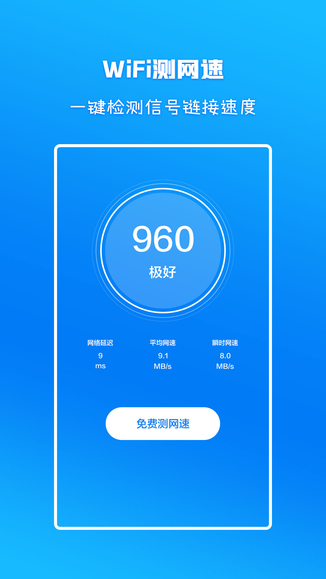 WiFi信号增强放大器app图3