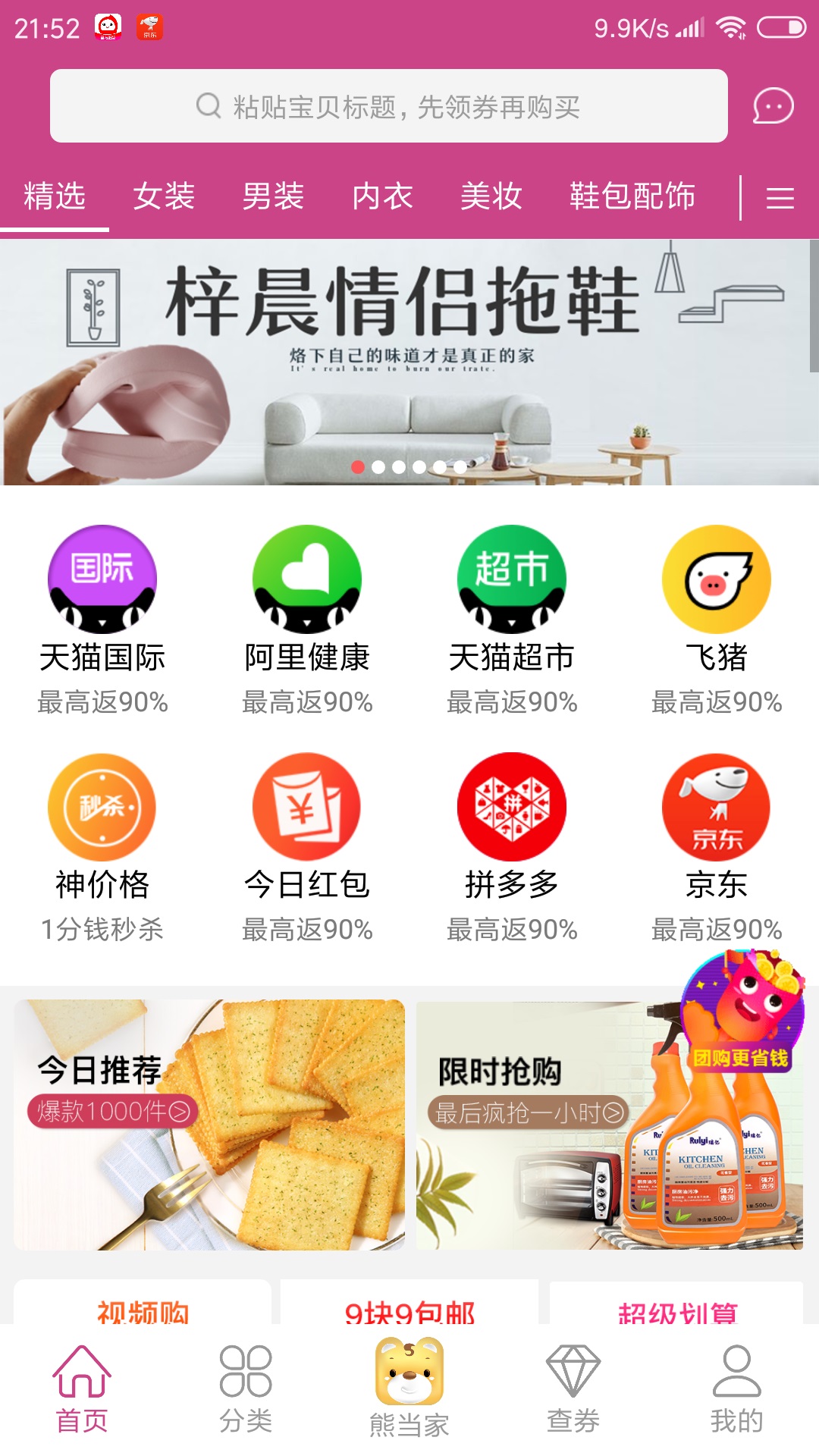 熊司令app图2