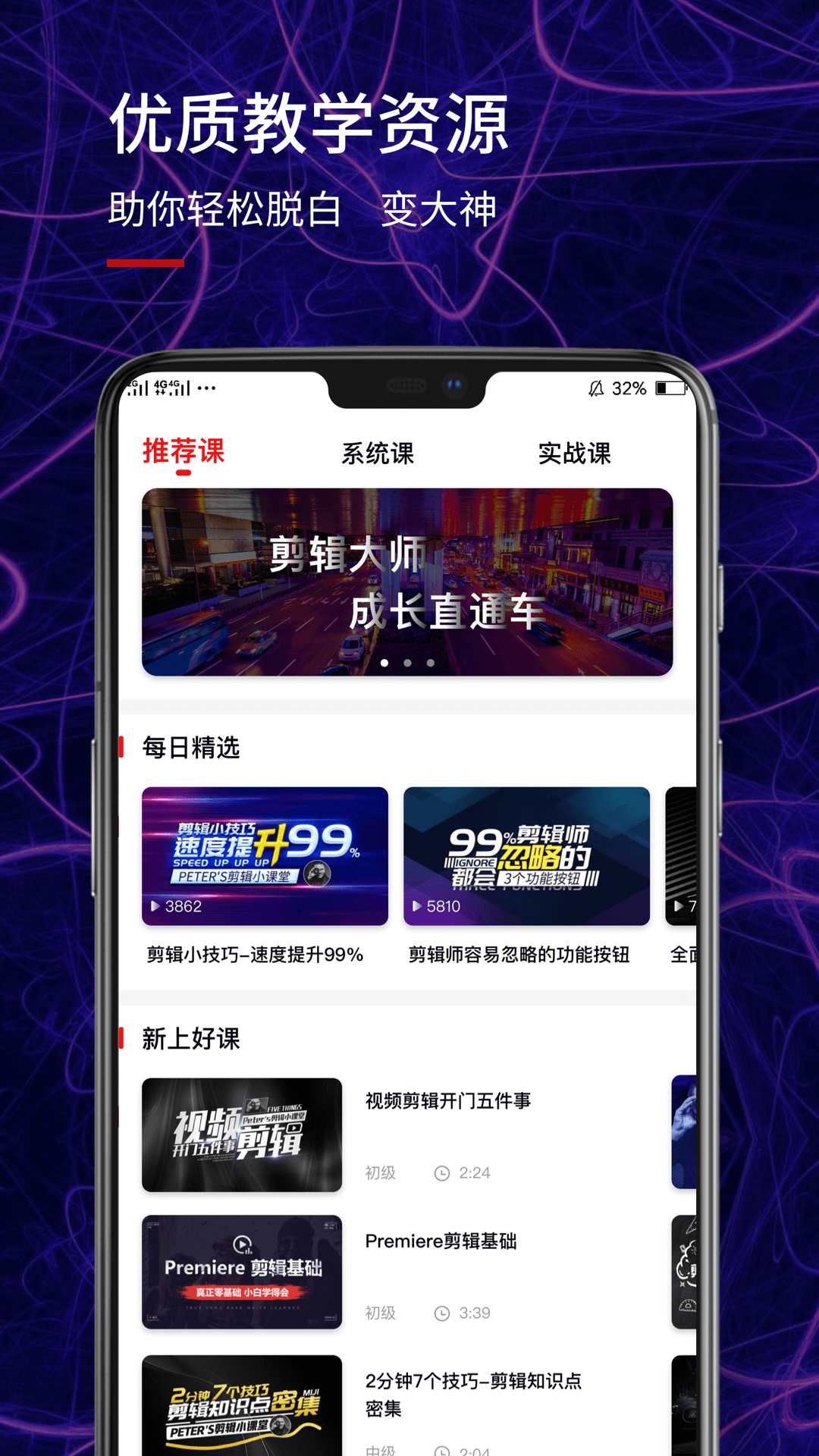 pr视频教程app图1