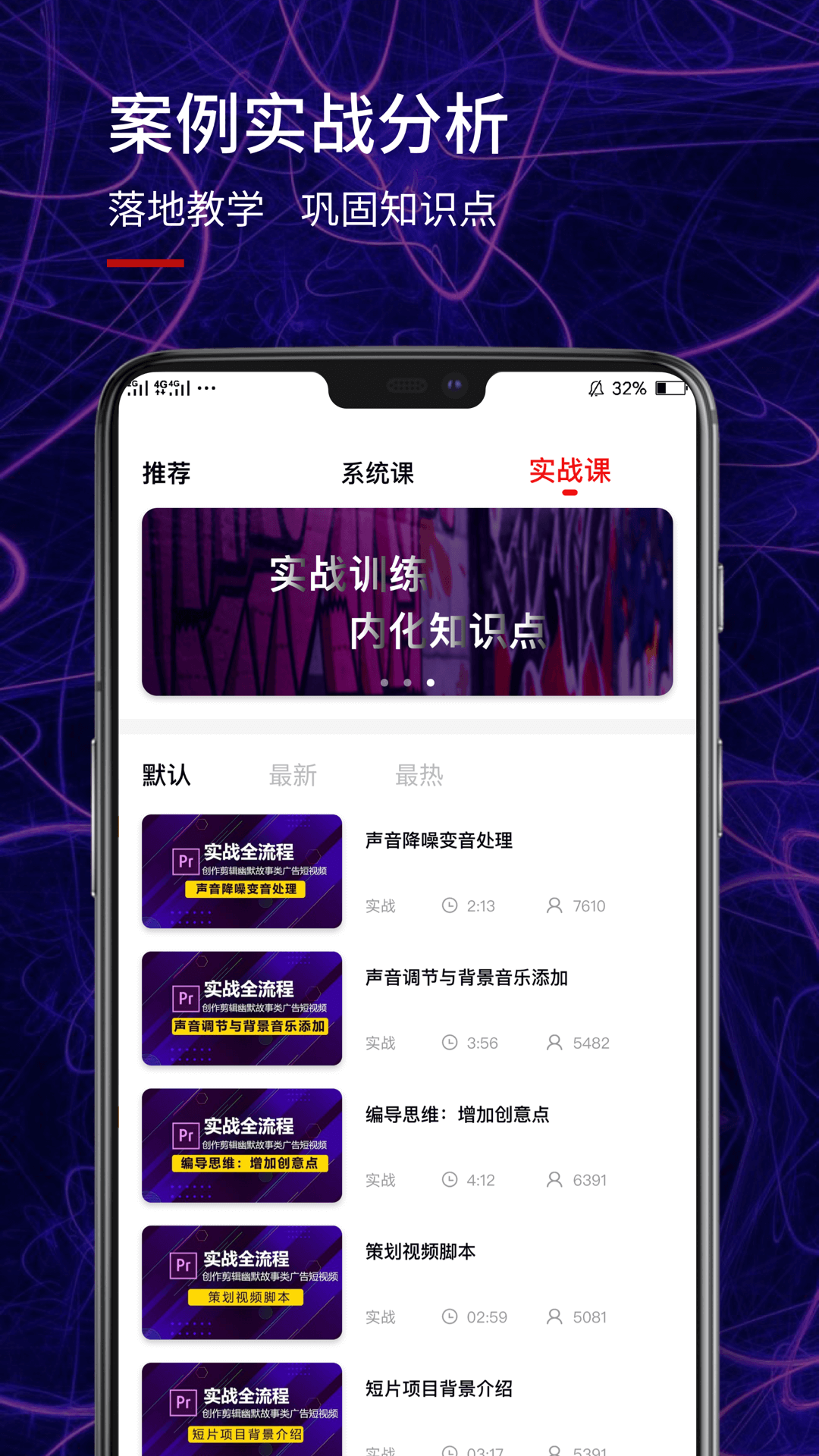 pr视频教程app图3