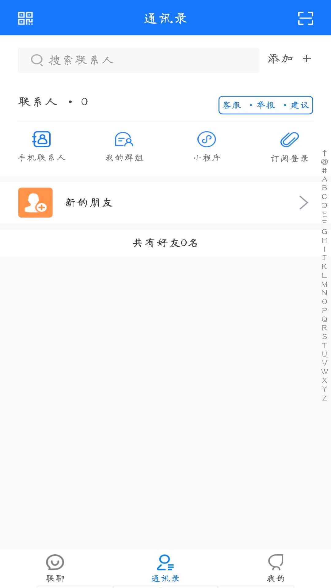 联聊app图2