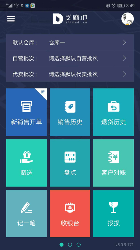 芝麻地柜台端app图1