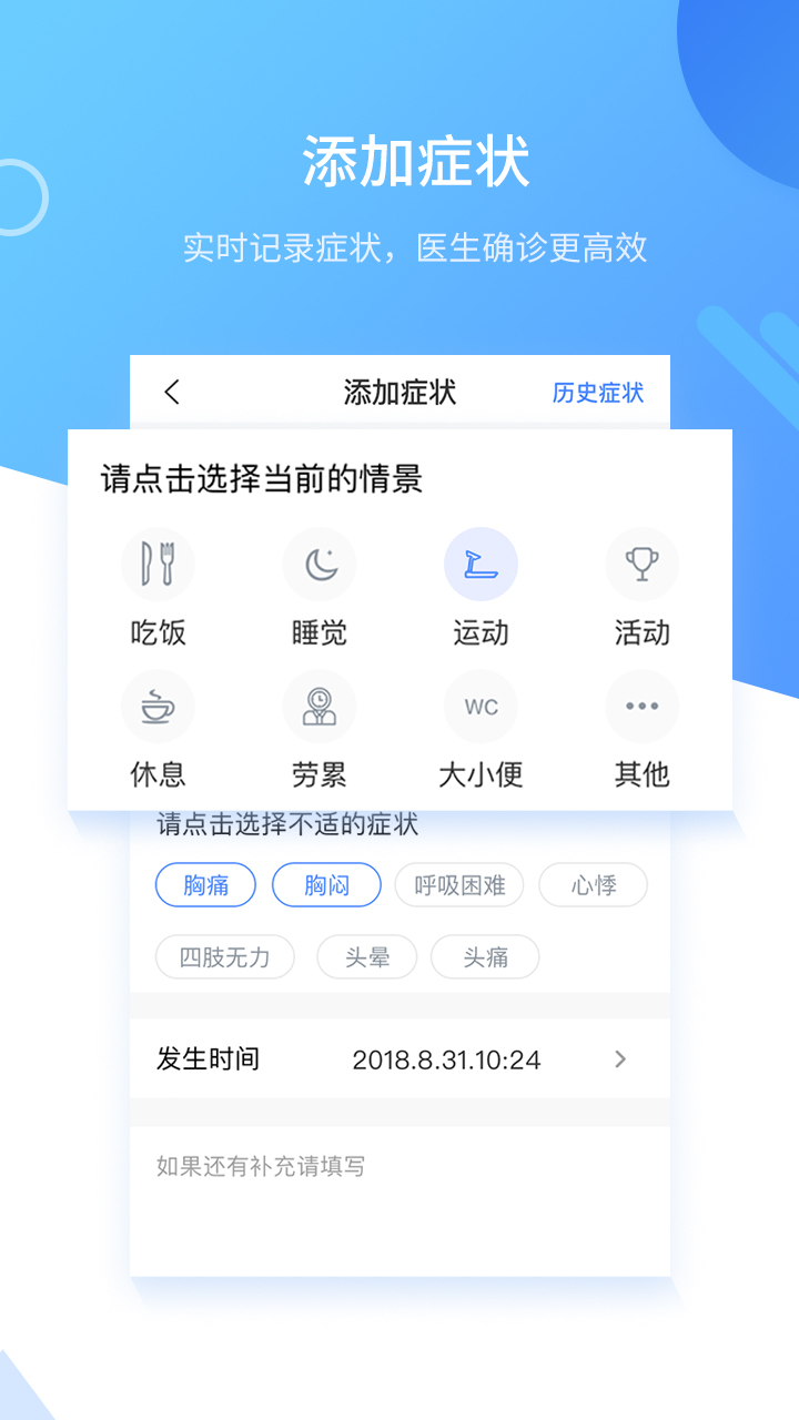 心管家app图3