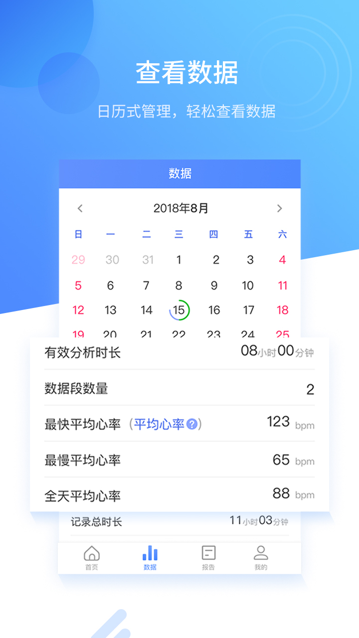 心管家app图4