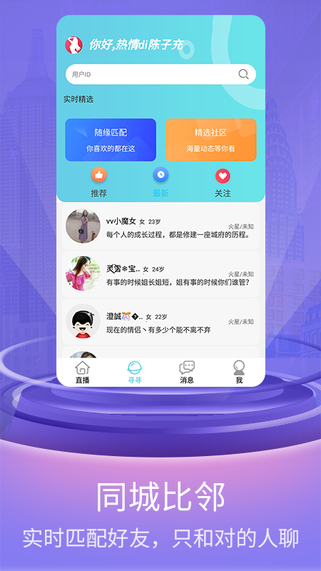 喜翻直播视频聊天交友软件app图2