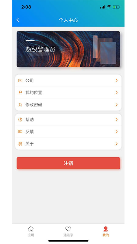 拿帖OAapp图4