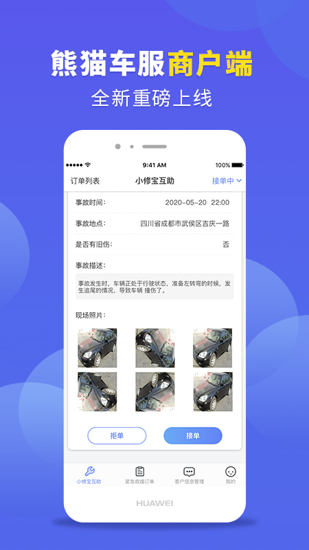 熊猫车服商户端app图1