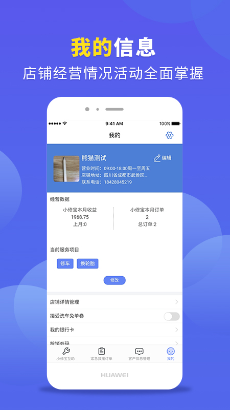 熊猫车服商户端app图4