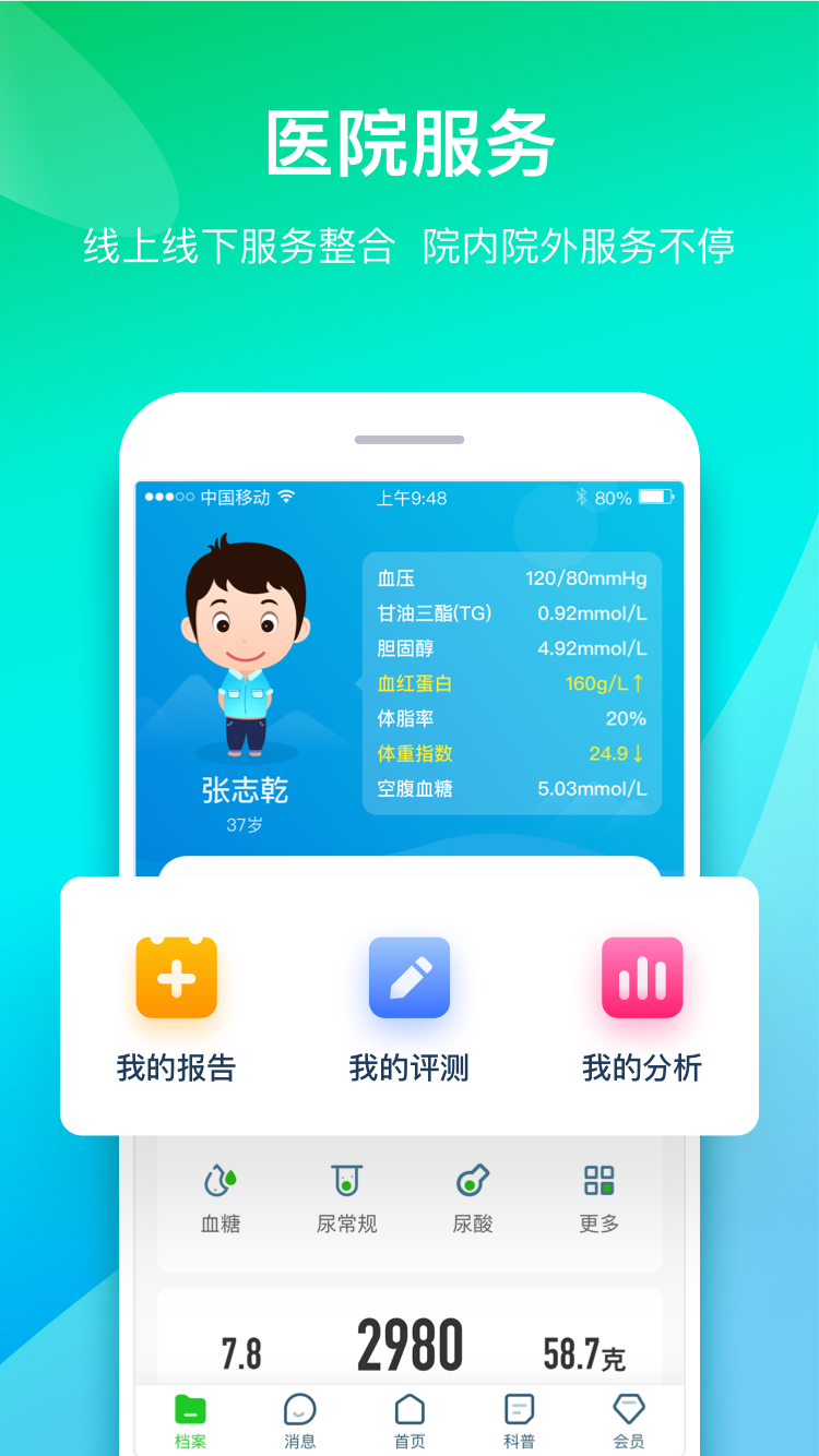 慈诚健康app图2