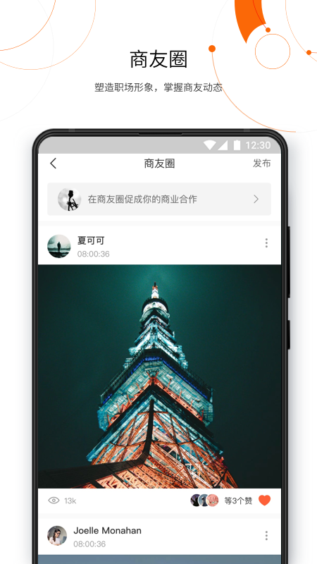 有传电子名片app图4