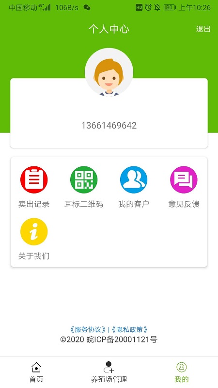 动物溯源管理平台app图3