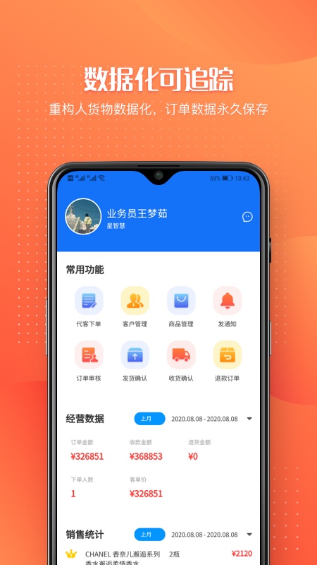 订货管家app图4