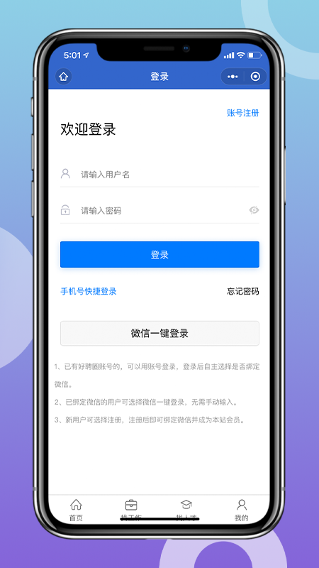 好聘圈app图3