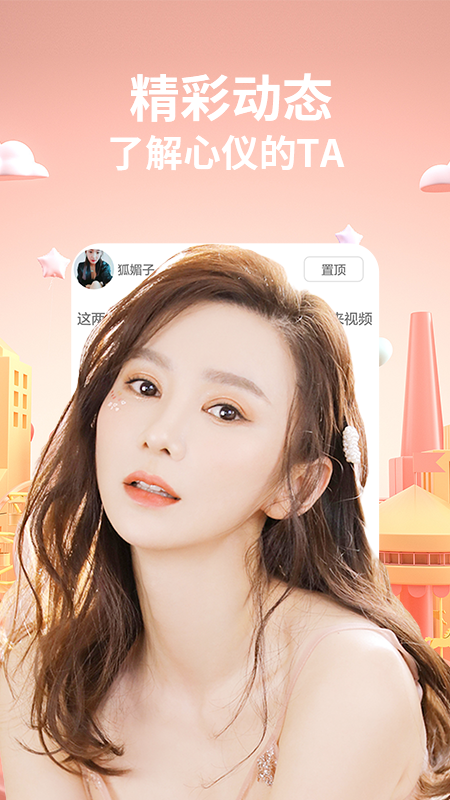 网喵咪直播交友app图3
