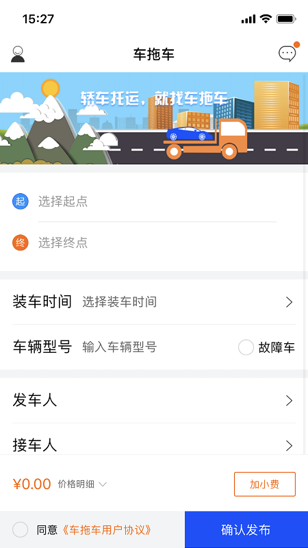 车拖车app图2