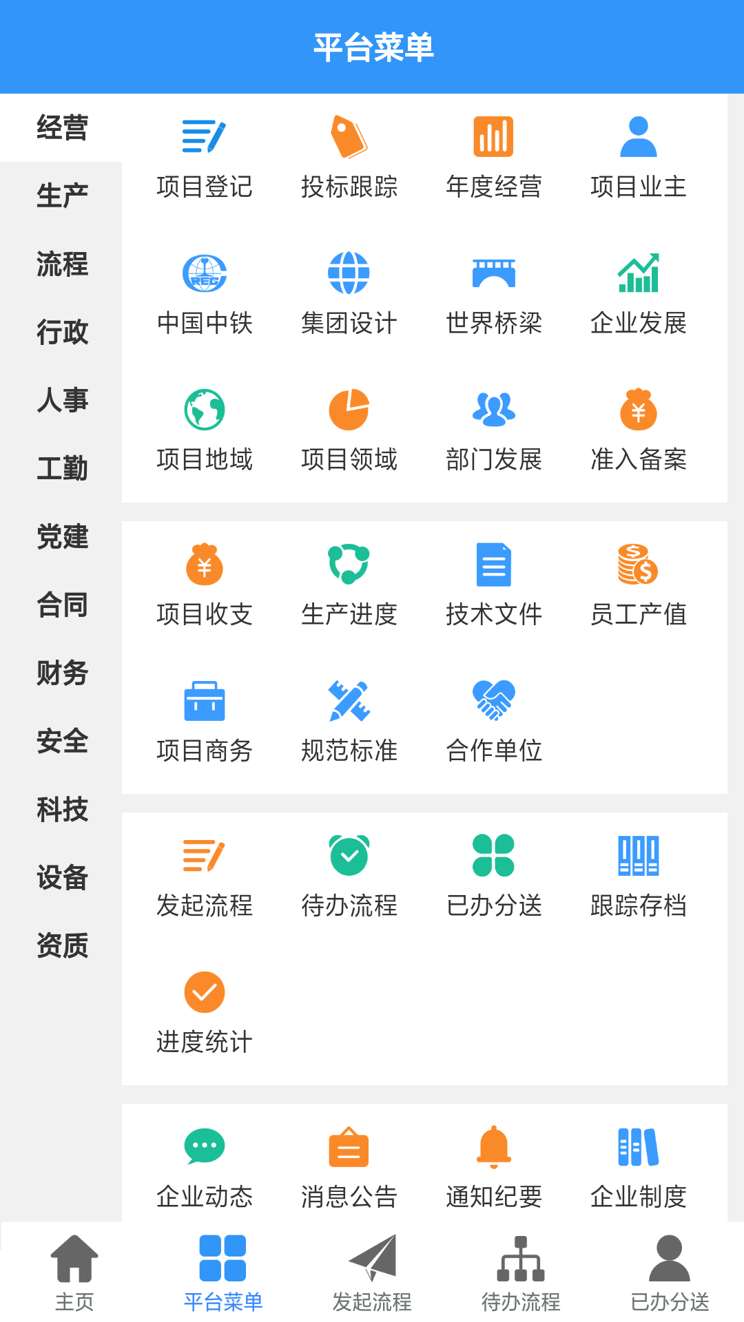 中铁桥隧app图3