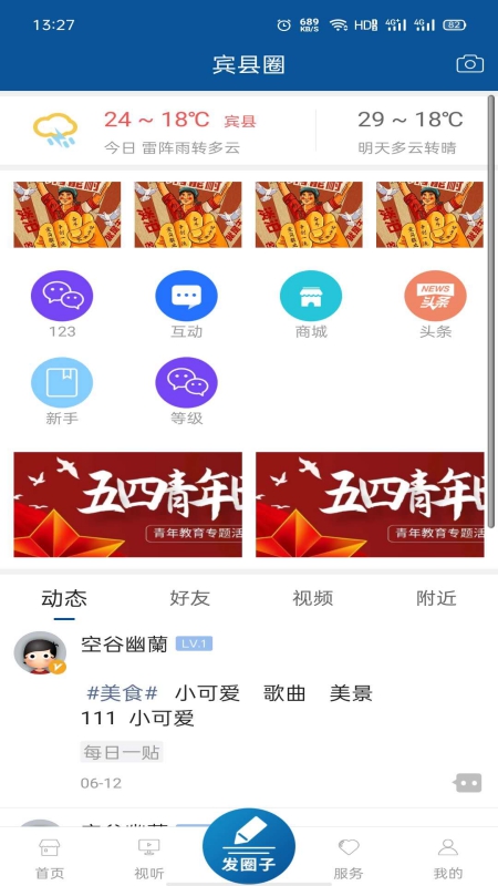 宾县融媒app图3