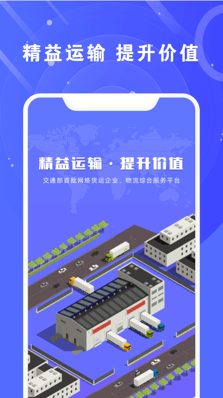 满易运服务站app图1