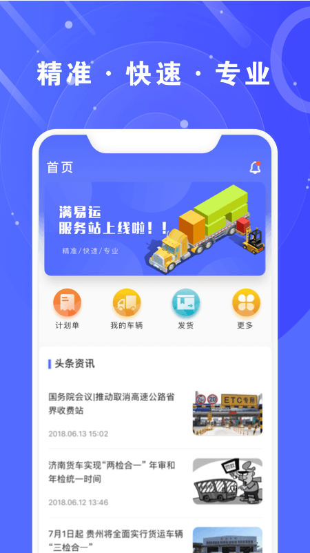 满易运服务站app图2