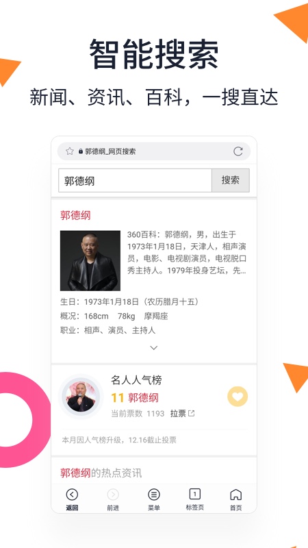 美图浏览器app图4