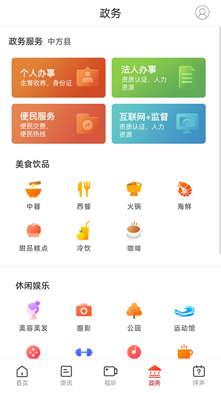 新中方app图4