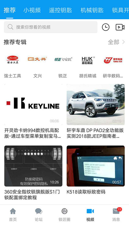 锁艺人app图4
