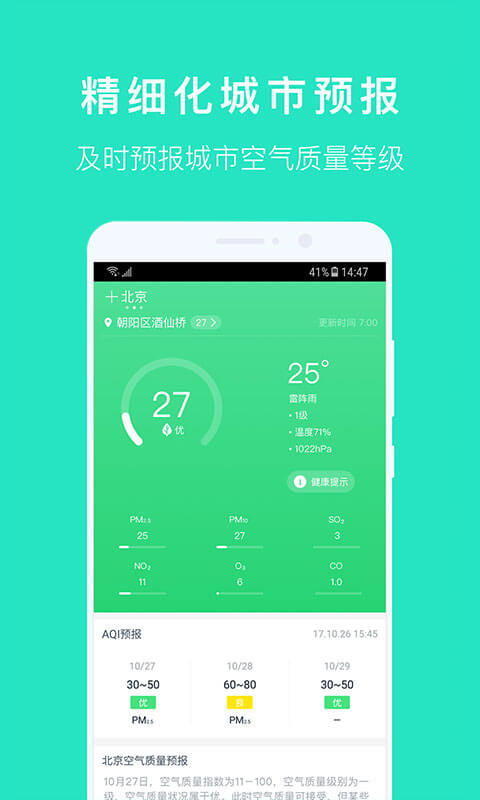 空气质量发布app图1