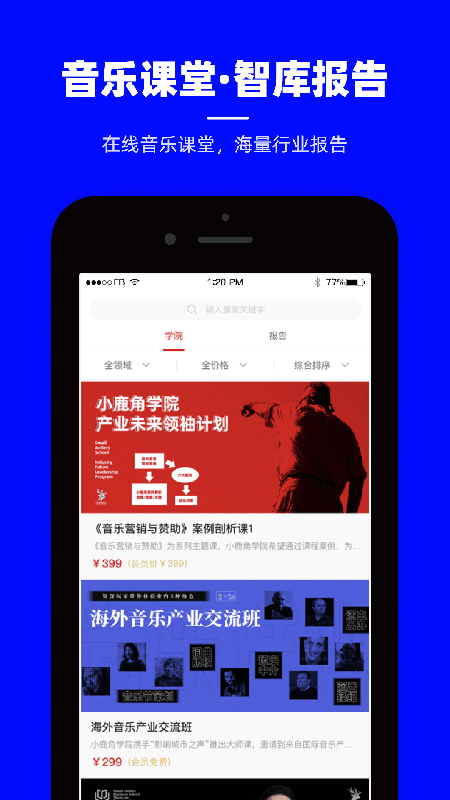 小鹿角app图3