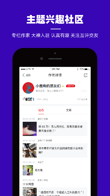 小鹿角app图5