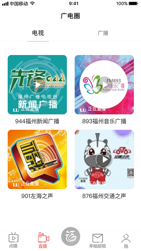 福视悦动app图4