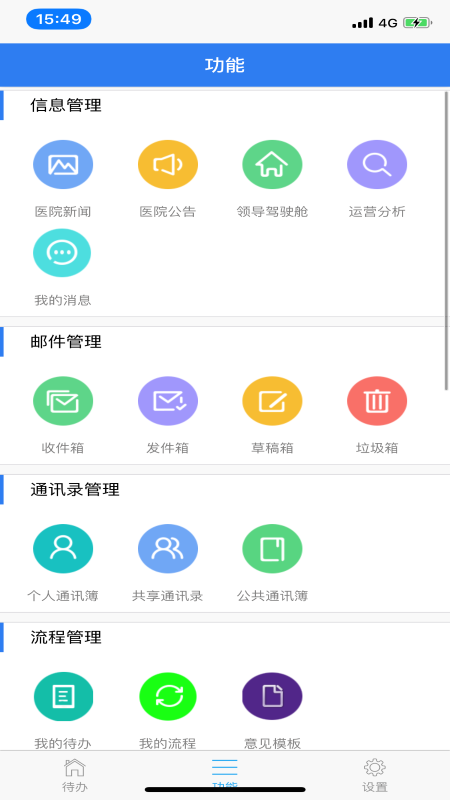 信通易办公app图3