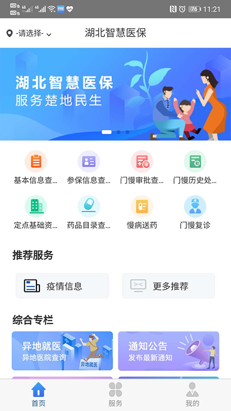 湖北智慧医保app图2