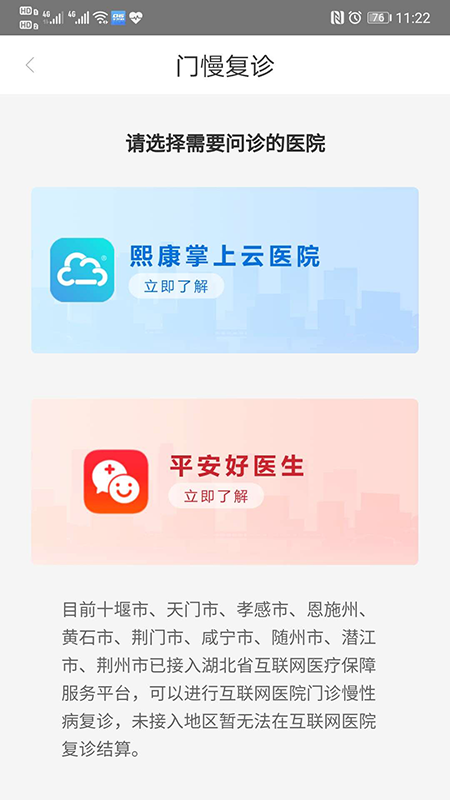 湖北智慧医保app图5