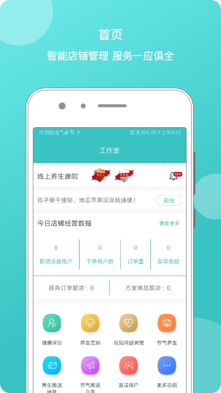 家庭康管师app图1