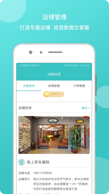 家庭康管师app图2