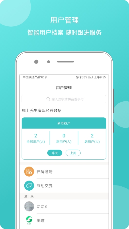 家庭康管师app图3