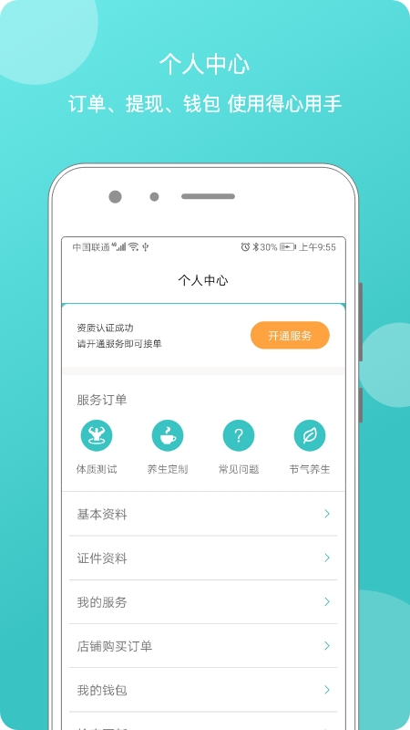 家庭康管师app图4